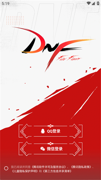 dnf掌上助手app