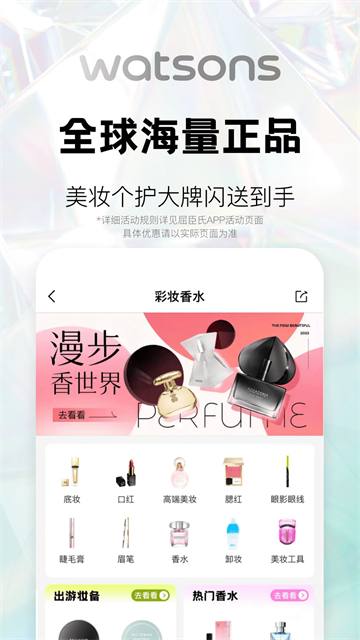 屈臣氏购物安卓版