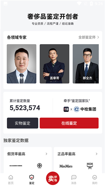 优奢易拍