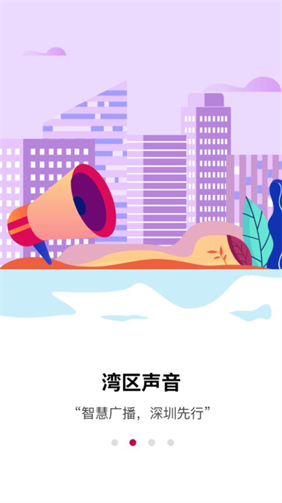 深爱听广播电台安卓