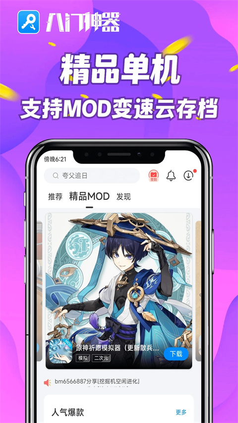 八门神器app