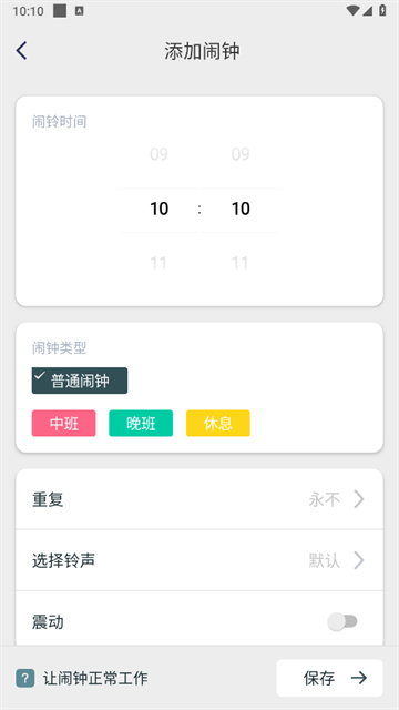 排班工作考勤表软件