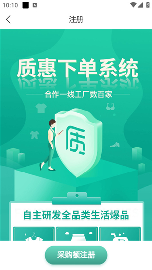 质惠下单