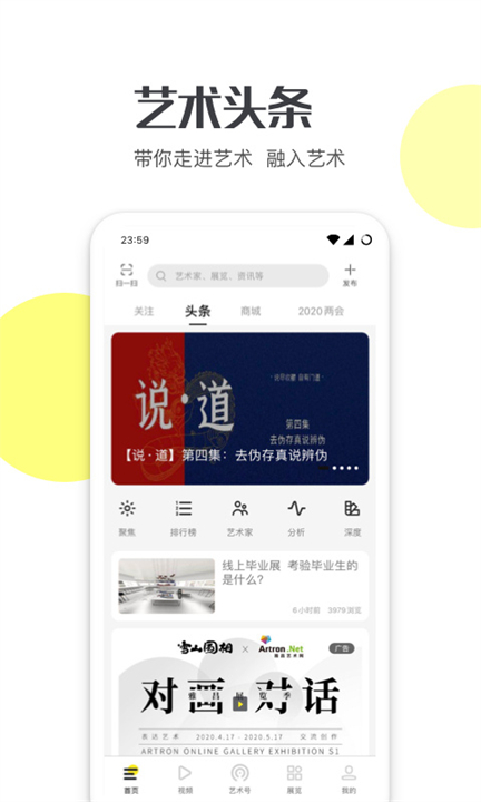 艺术头条安卓版app