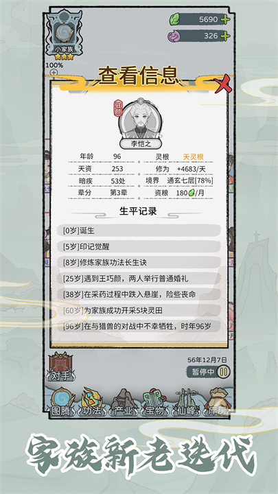 修仙世家模拟器手机安卓