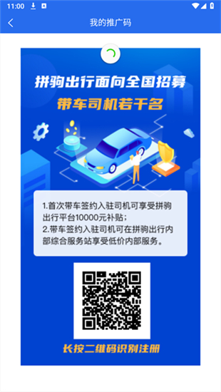 拼驹出行