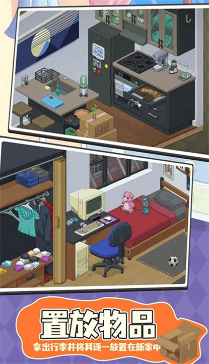 搬家模拟器手机中文版