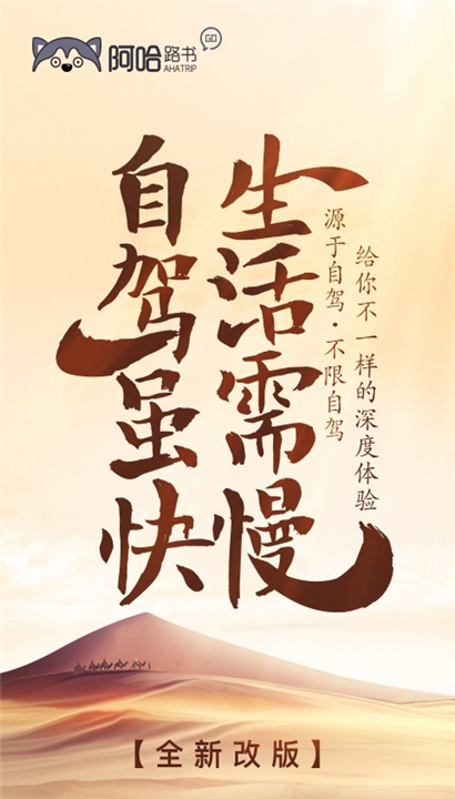 阿哈路书车机版