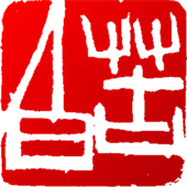 印章设计师app