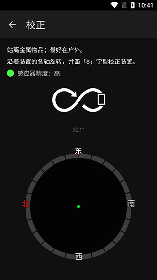 太阳测量师手机版