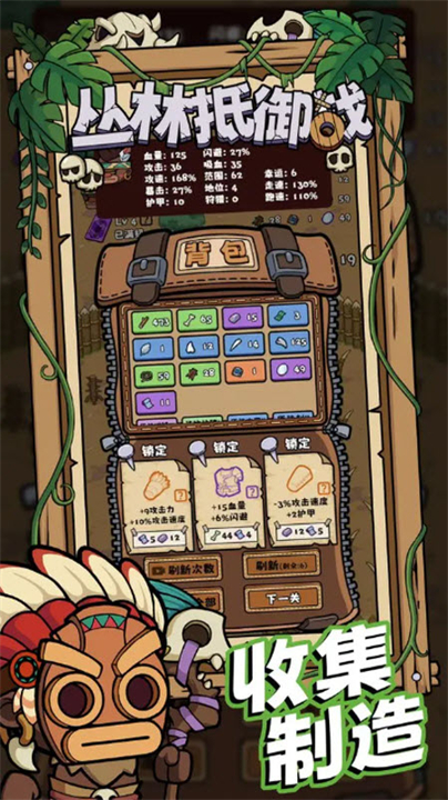 丛林抵御战手游