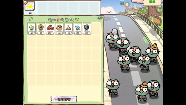 植物大战僵尸幼儿园版手机