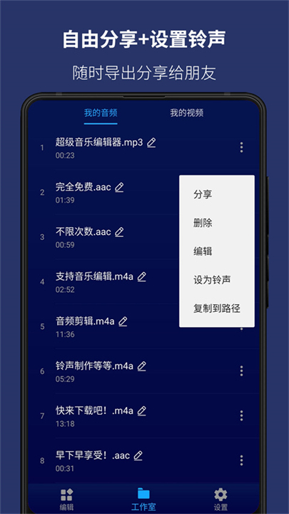 超级音乐编辑器app
