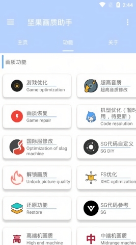 坚果画质助手app