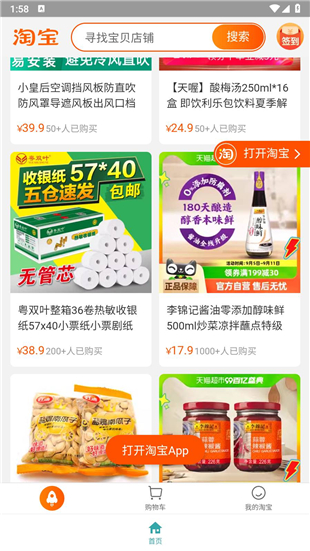 腕上淘宝