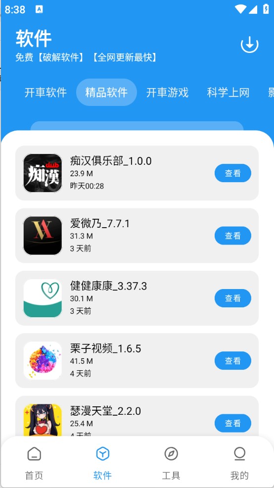 猪猪软件库