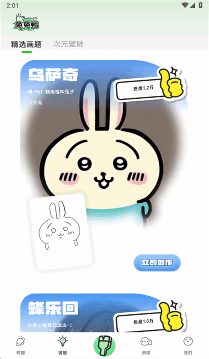 兔兔鸭绘画软件