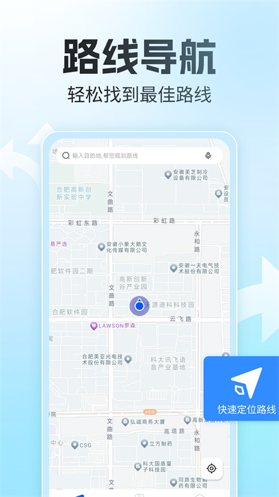 语音全景导航手机版