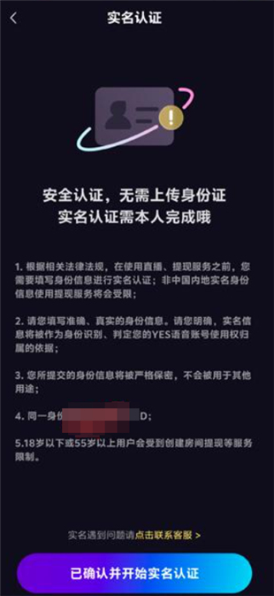 YES语音