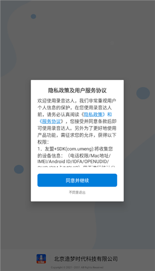 录音达人