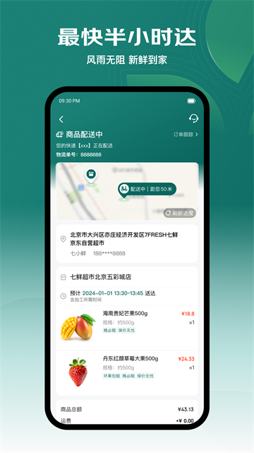 七鲜超市app