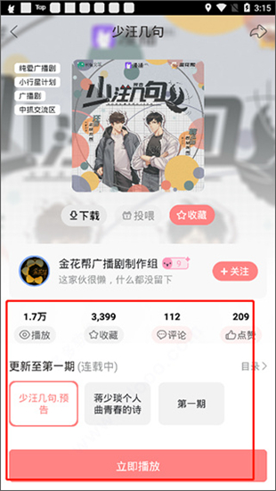 漫播广播剧