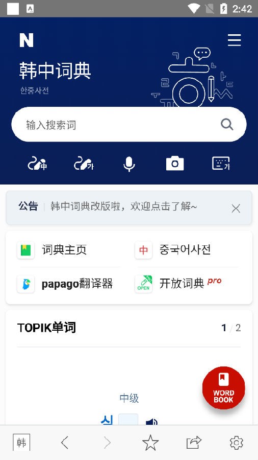 naver韩语词典