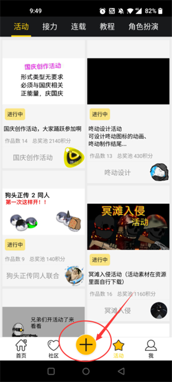 咚动动画