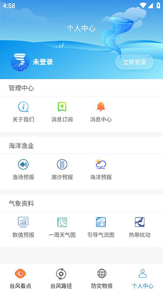 实时台风路径app