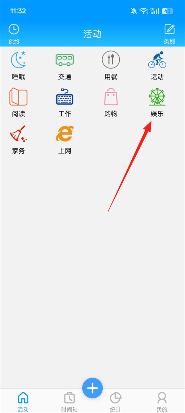 时间记录app