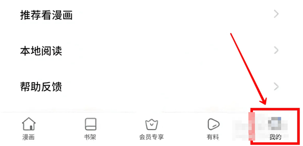 严选漫画2025