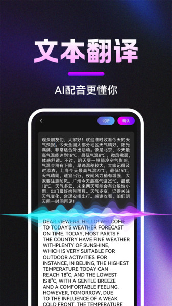 英语视频配音软件手机版