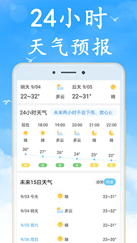 天气非常准预报app