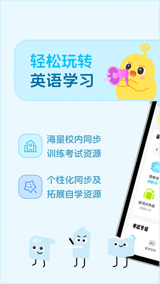 翼课学生手机版
