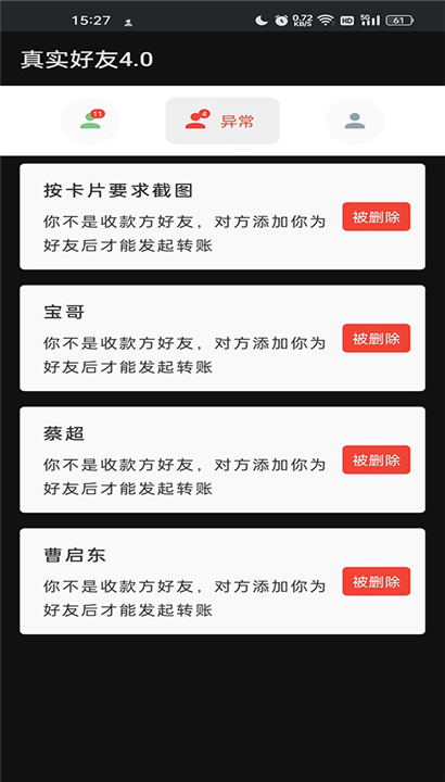 李跳跳真实好友5.0