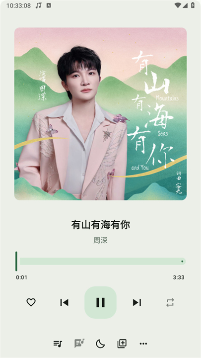 听点音乐播放器