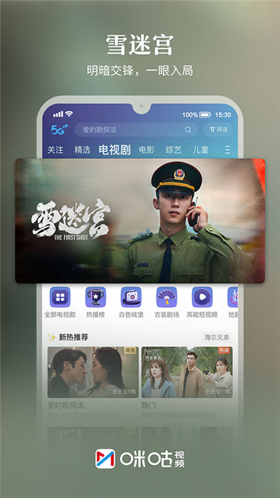 咪咕视频体育频道