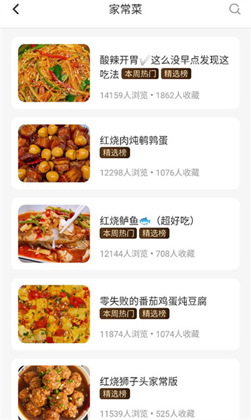 家常菜食谱大全电子版app