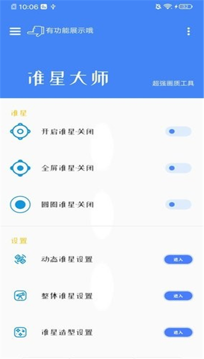 准星大师手机版