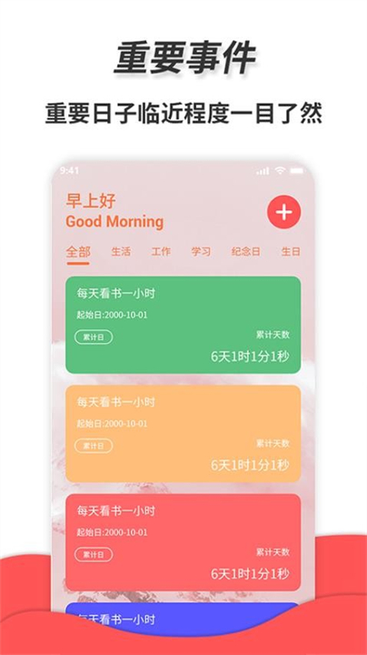 通用秒表app