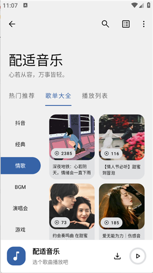 配适音乐