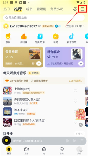 酷我音乐大字版