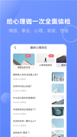 壹心灵心理测试