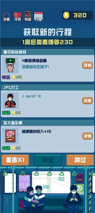 追到女神的一万种方法安卓版