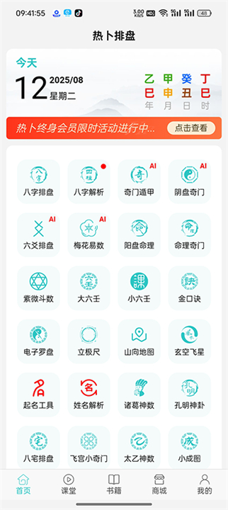 热卜奇门排盘app