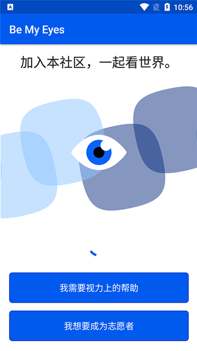 BeMyEyes安卓版