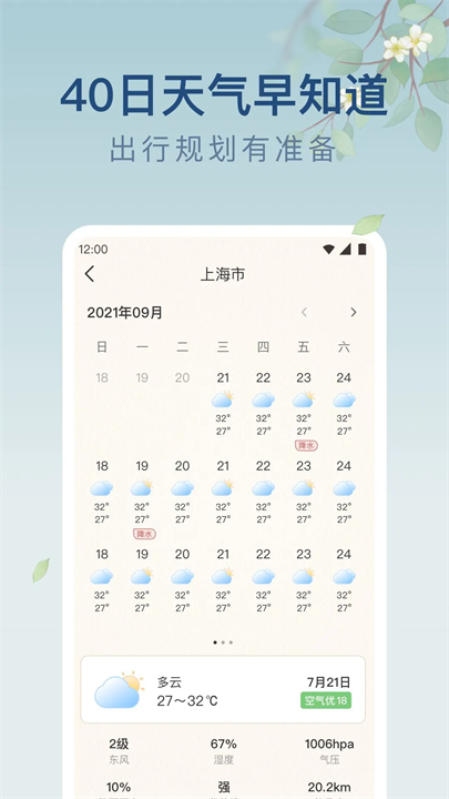 雨日天气预报手机版