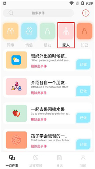 情侣一百件事