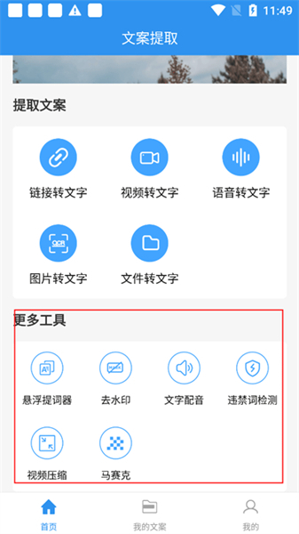 文案提取app