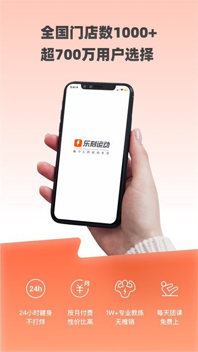 乐刻运动健身app